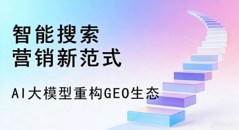 辽中县全域优化生态，构建品牌全网协同、区域深耕的流量增长体系