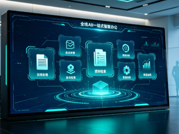 辽中县百度搭子全域 AI 走红，一站式打通企业全流程智能办公