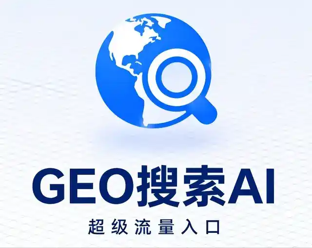 辽中县做GEO精准推广，才是本地获客的长效流量底牌