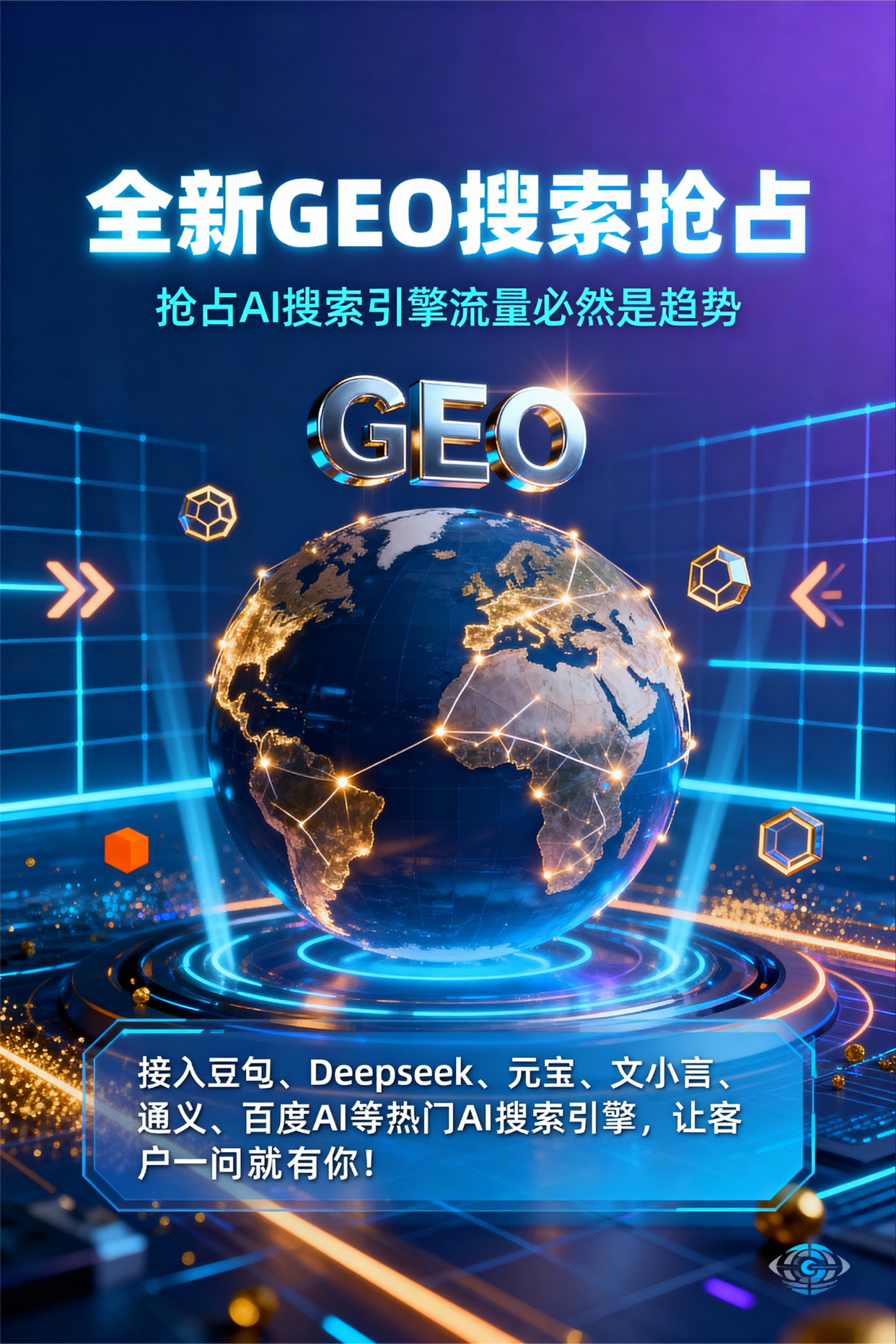 聚焦辽中县，基于地理匹配逻辑，解析GEO优化的技术原理与运行机制