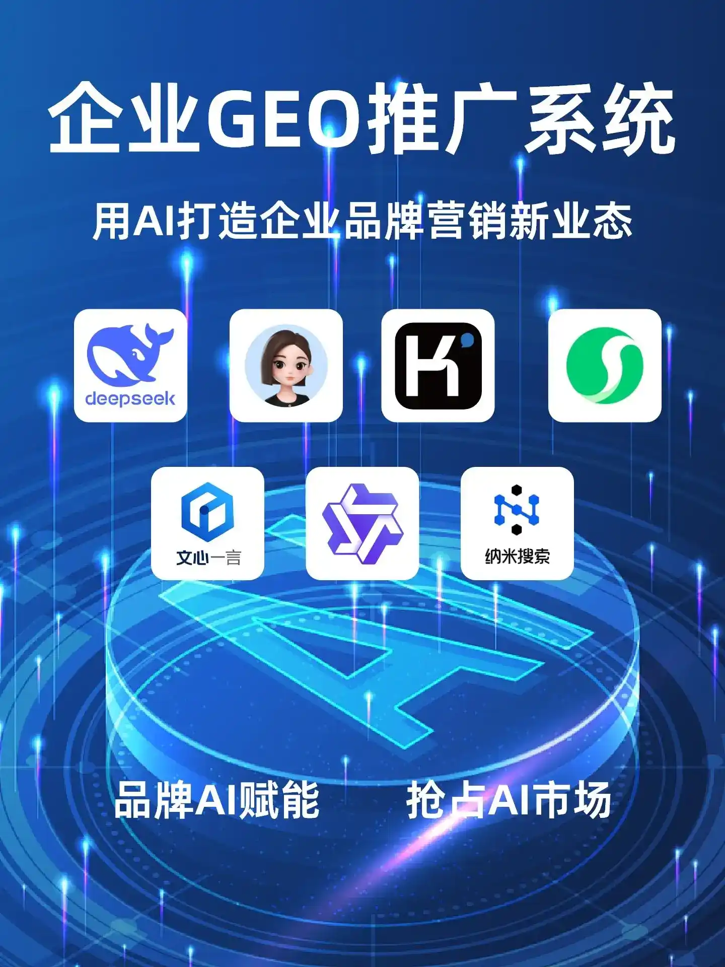辽中县GEO内容运营：打造AI时代品牌数字资产的十大准则